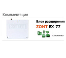 Блок расширения EX-77 для регулятора ZONT Climatic 1.3 с доставкой в Тамбов