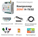 ZONT H-1V.02 Отопительный GSM / Wi-Fi контроллер на DIN-рейку с доставкой в Тамбов